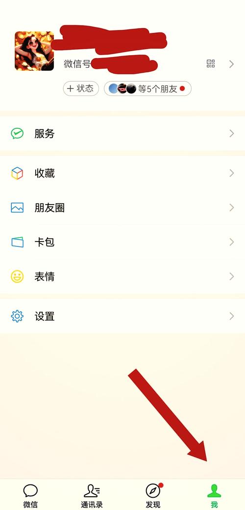 怎么解除微信绑定的手机号