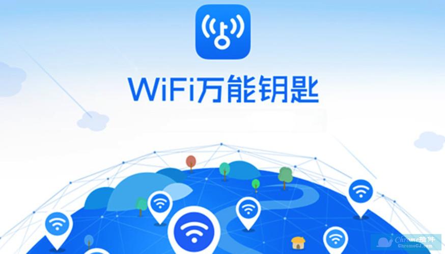wifi万能钥匙 电脑版