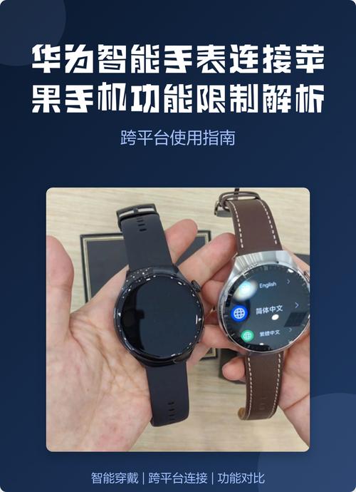 华为手表怎么连接苹果手机