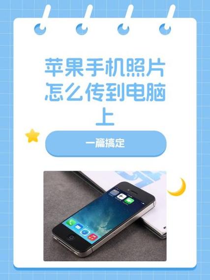 手机的照片怎么传到电脑上