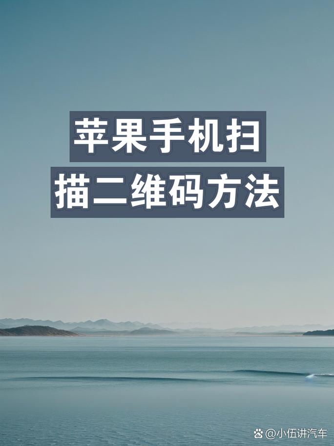 苹果浏览器怎么扫描二维码