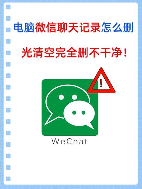 电脑怎么删除qq聊天记录