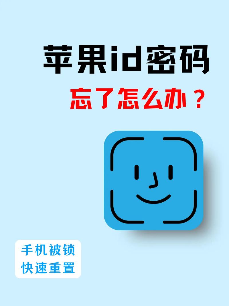 苹果手机怎么修改id密码