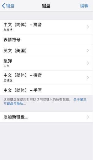苹果手机怎么调手写输入法