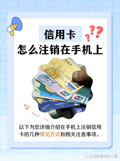 银行卡可以在手机上注销吗