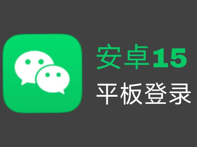 微信pad版本安卓下载