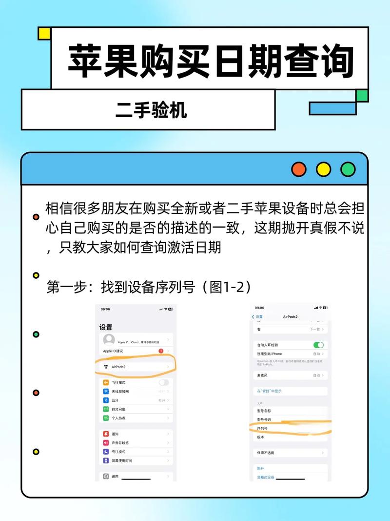 苹果手机怎么查询激活时间