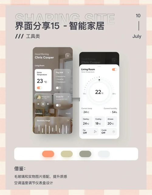 智能家居安卓app开发