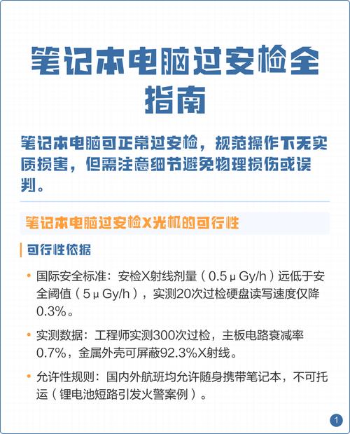 笔记本电脑过安检会损坏吗