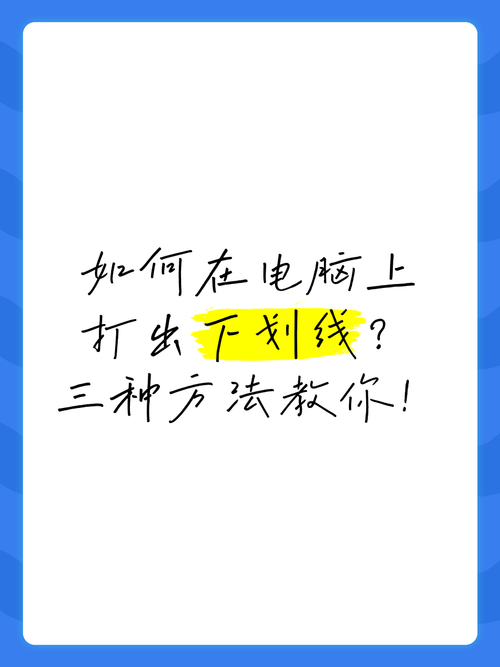 笔记本电脑下划线怎么输入