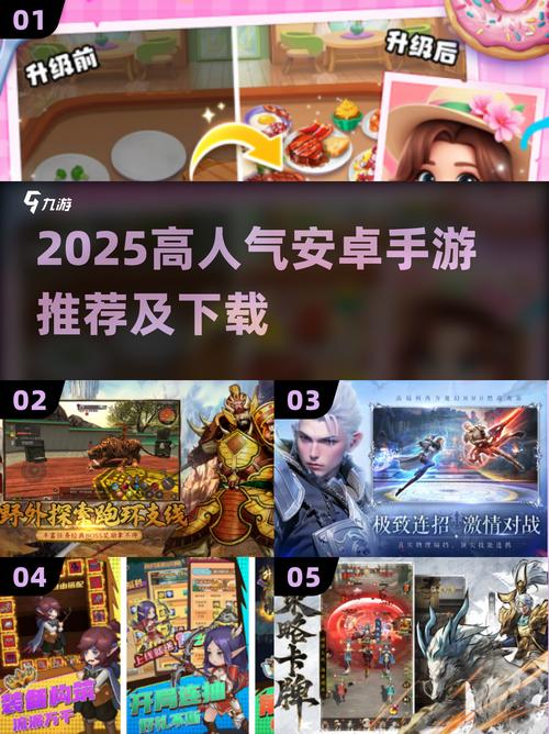 好玩的手游2025安卓