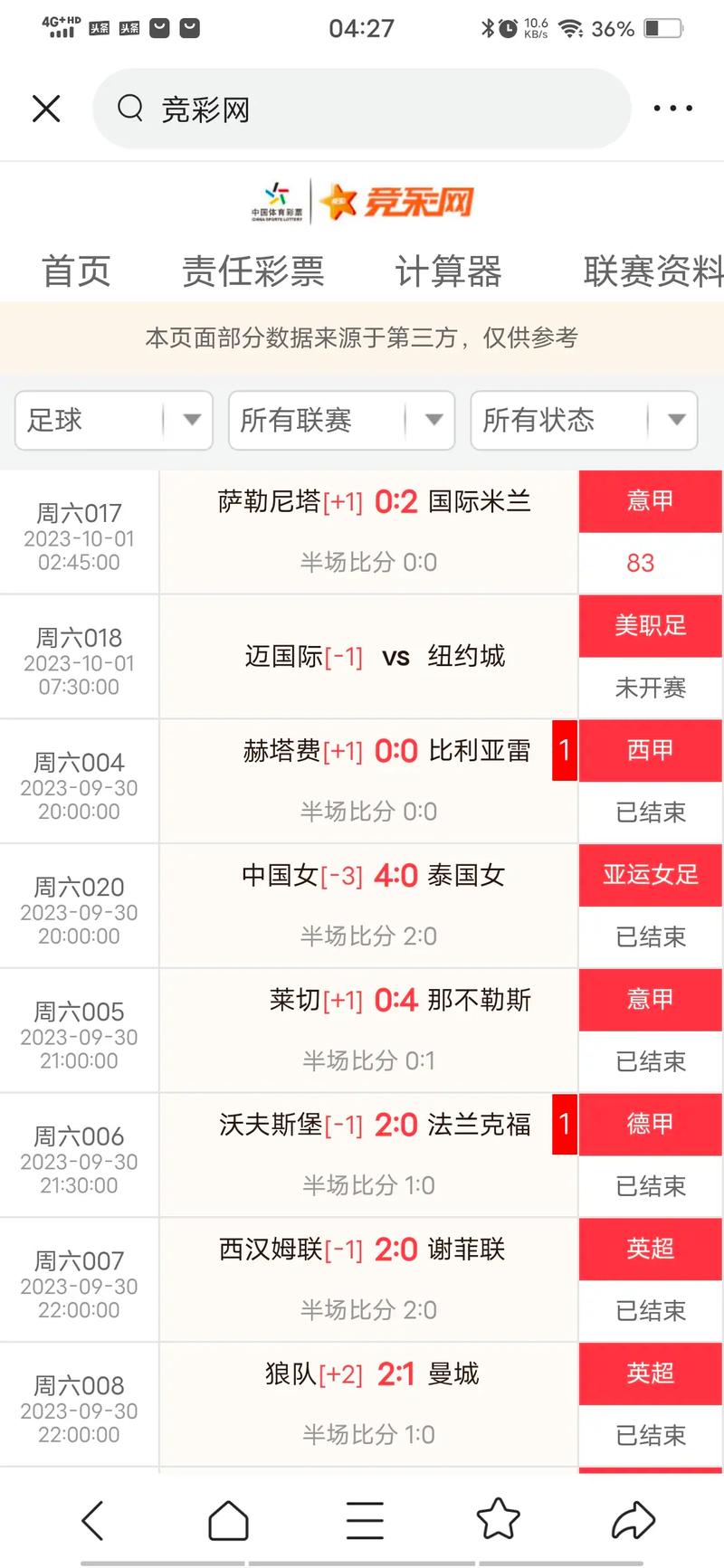 天天竞彩app安卓下载