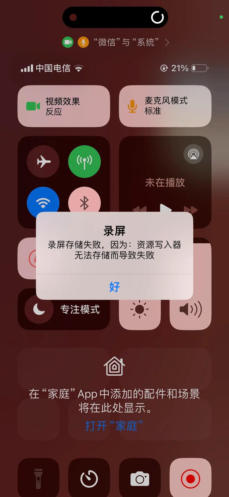 苹果手机内存满了开不了机