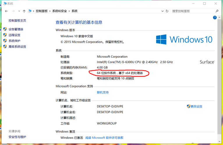 怎么看电脑是32还是64