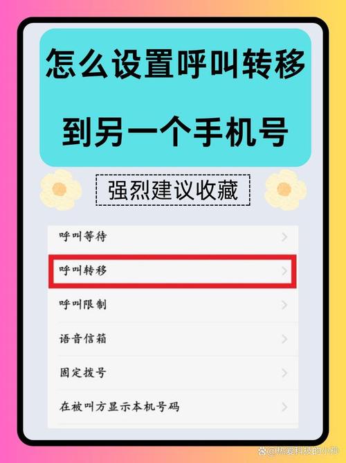 苹果手机如何设置呼叫转移