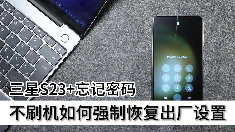 三星手机强制恢复出厂设置