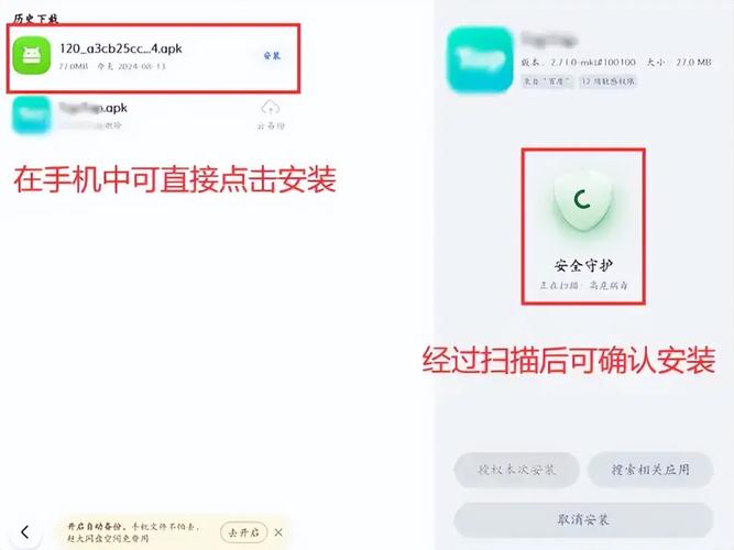 apk文件怎么安装到手机
