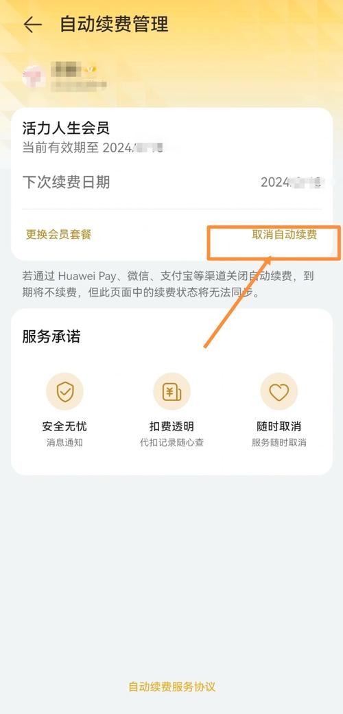 苹果手机自动续费怎么关闭