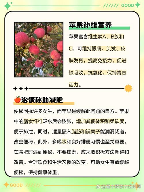 一天吃一个苹果有什么好处