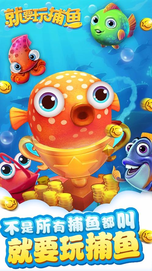 好玩的手机安卓捕鱼游戏