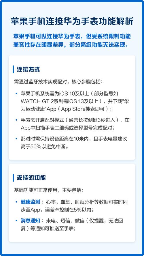 华为手表怎么连接苹果手机