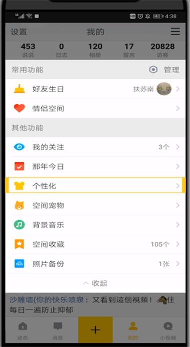 qq空间怎么设置手机型号