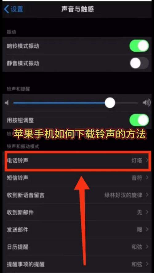 苹果手机怎么下载来电铃声