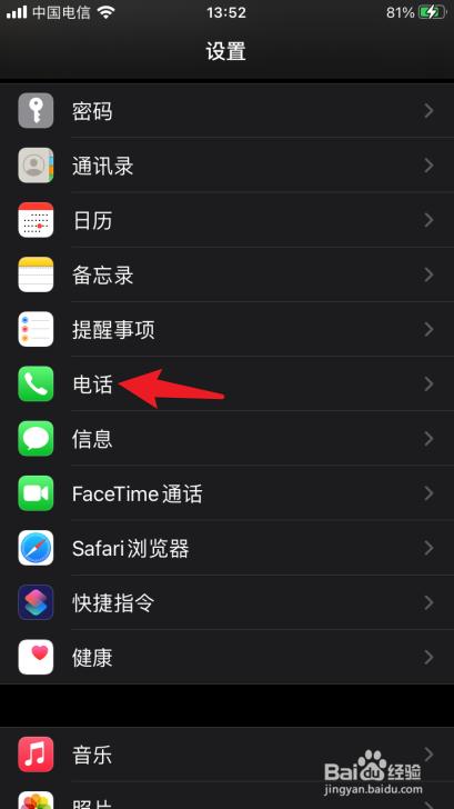 苹果手机怎么设置呼叫转移