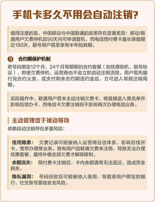 手机卡多久不用会自动注销