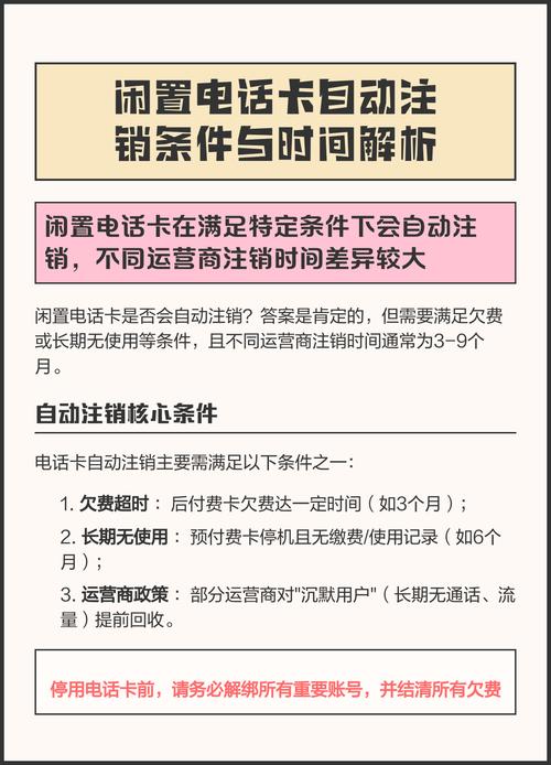 手机卡多久不用会自动注销