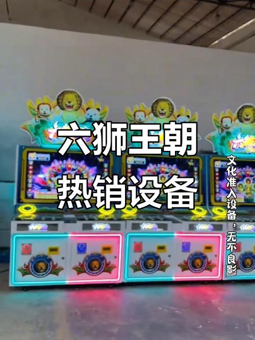 六狮王朝电玩城手机版下载