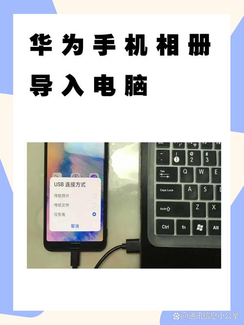 华为手机怎么传照片到电脑