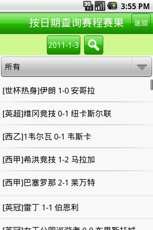 体球网足球即时比分手机版