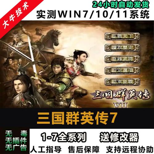 三国群英传1单机安卓版