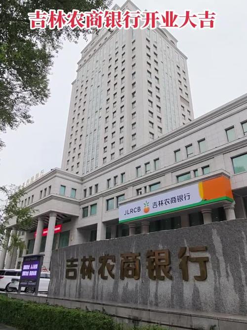 吉林省农村信用社手机银行