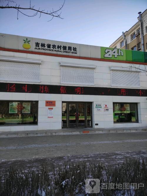 吉林省农村信用社手机银行