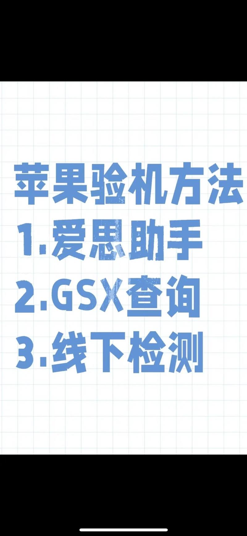 苹果手机如何下载爱思助手