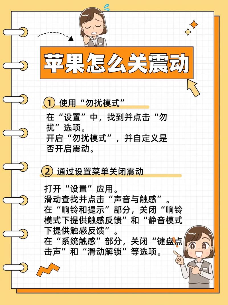 苹果手机勿扰模式怎么关闭