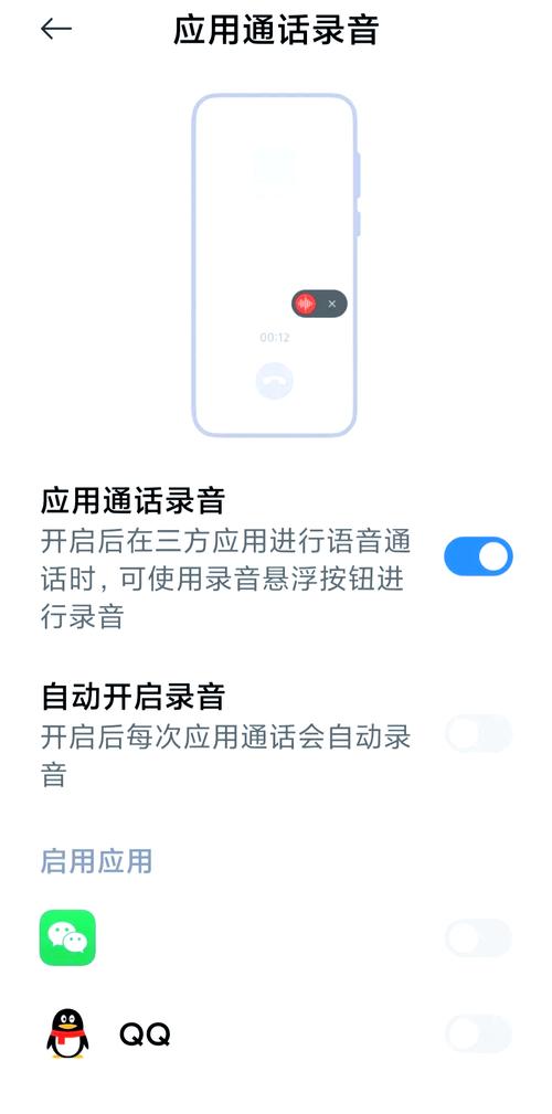 手机通话自动录音怎么设置