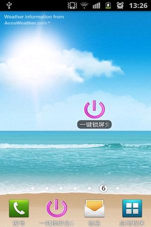 一键锁屏软件安卓版下载