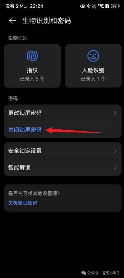 华为手机怎么解除锁屏密码