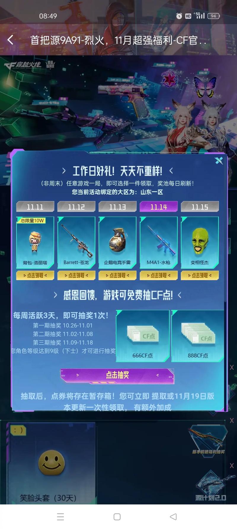 cf一键领取软件安卓版