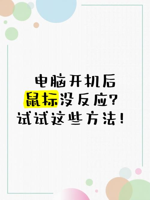 电脑鼠标突然动不了怎么办