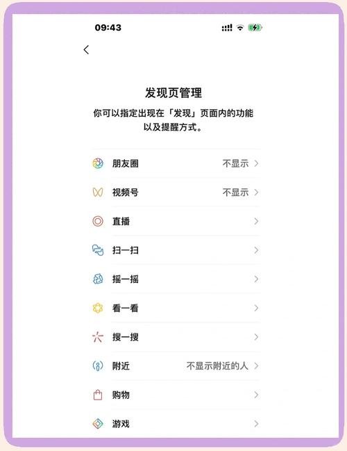 苹果手机怎么关闭朋友圈