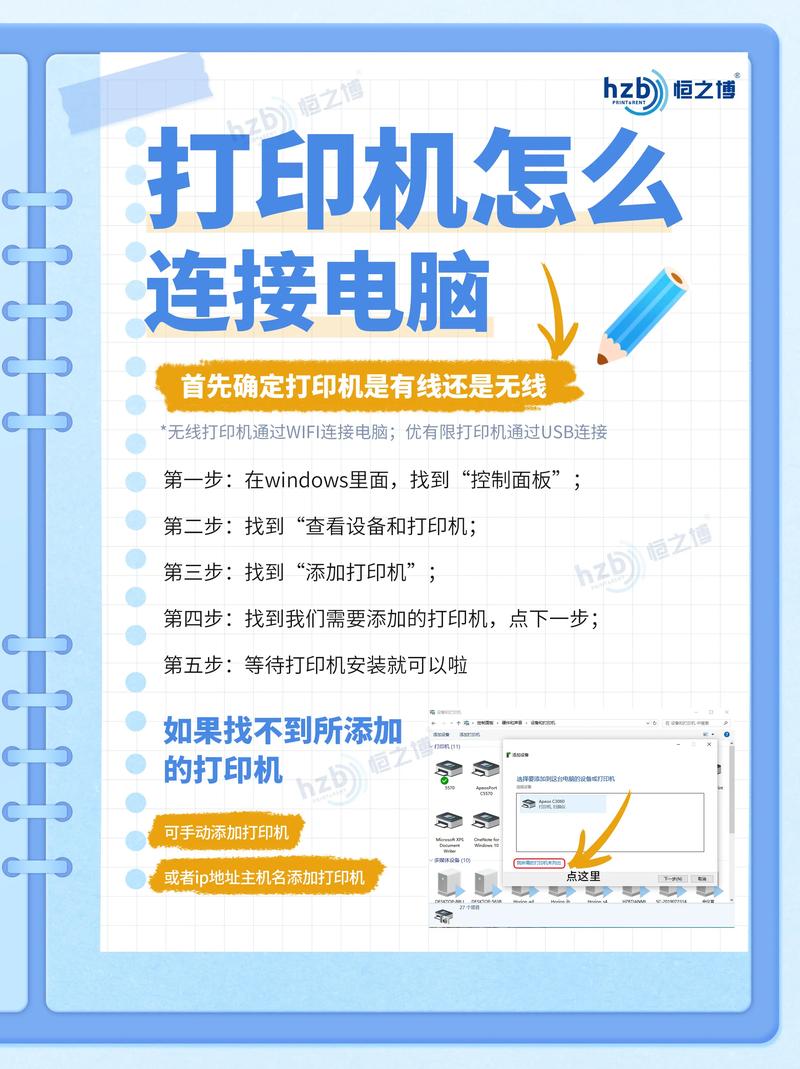 怎么把打印机连接到电脑上