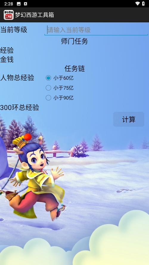 梦幻西游2工具箱安卓版