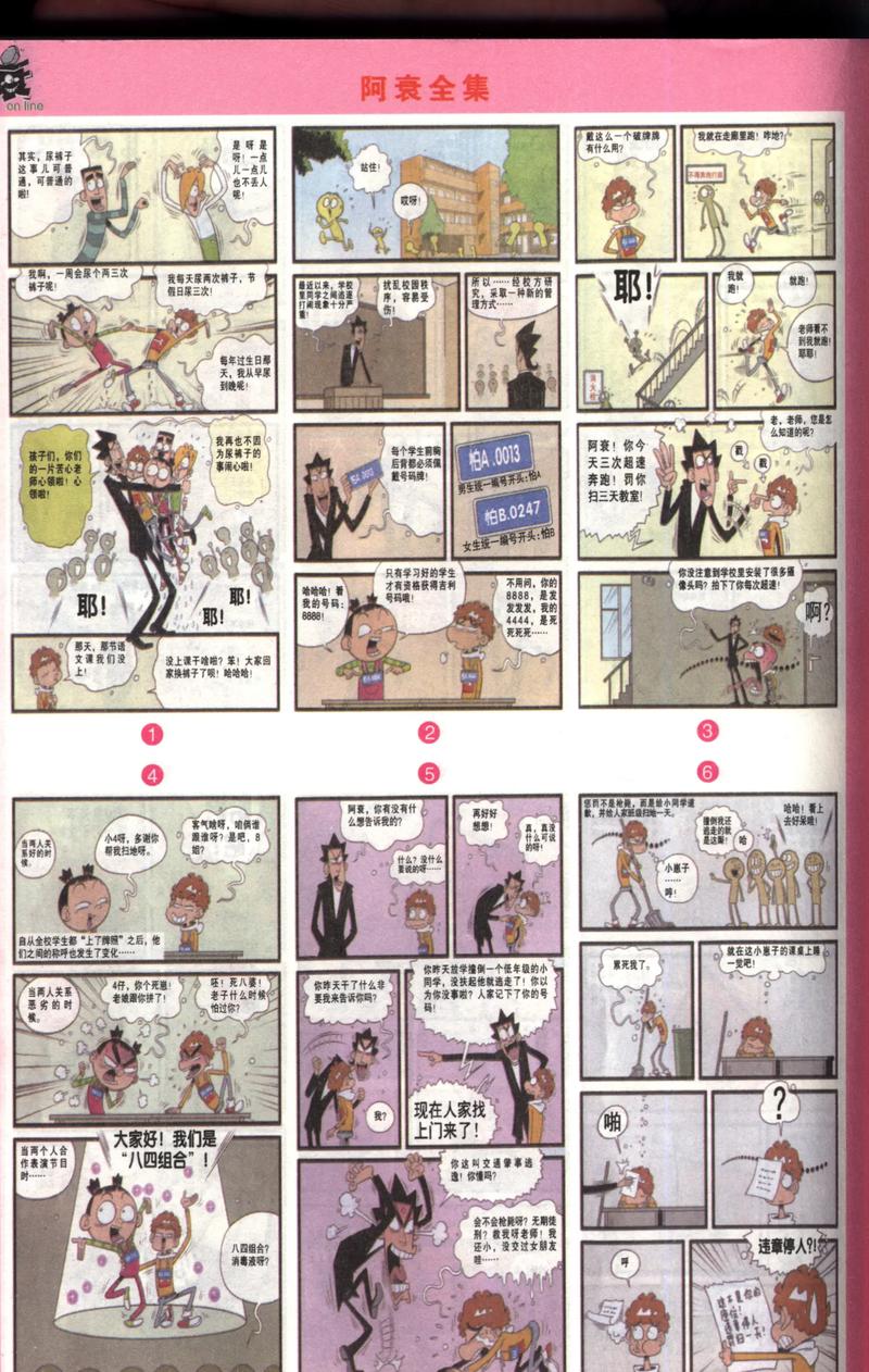 阿衰全集漫画下载安卓版