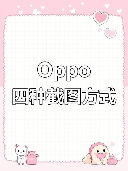 oppo手机如何截图截屏