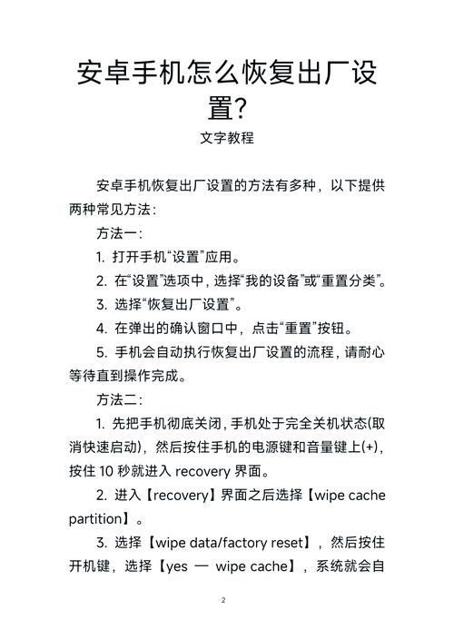 安卓手机怎么恢复出厂设置