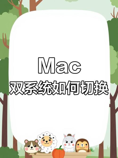 win怎么切换苹果系统